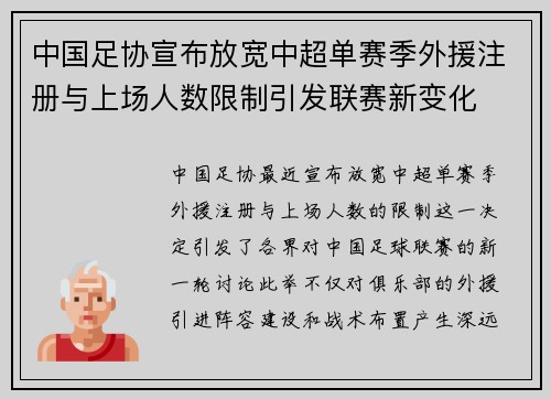 中国足协宣布放宽中超单赛季外援注册与上场人数限制引发联赛新变化 中国足协宣布放宽中超单赛季外援注册与上场人数限制引发联赛新变化