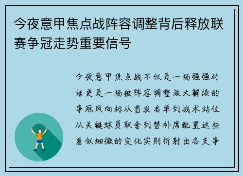 今夜意甲焦点战阵容调整背后释放联赛争冠走势重要信号 今夜意甲焦点战阵容调整背后释放联赛争冠走势重要信号