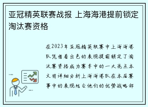 亚冠精英联赛战报 上海海港提前锁定淘汰赛资格 亚冠精英联赛战报 上海海港提前锁定淘汰赛资格