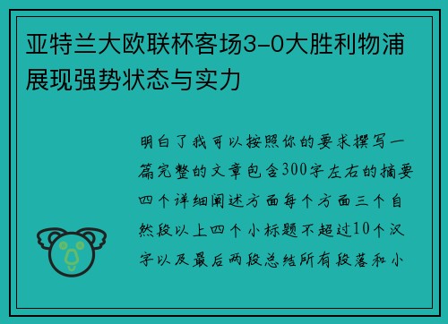 亚特兰大欧联杯客场3-0大胜利物浦 展现强势状态与实力 亚特兰大欧联杯客场3-0大胜利物浦 展现强势状态与实力