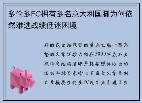 多伦多FC拥有多名意大利国脚为何依然难逃战绩低迷困境 多伦多FC拥有多名意大利国脚为何依然难逃战绩低迷困境