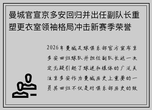 曼城官宣京多安回归并出任副队长重塑更衣室领袖格局冲击新赛季荣誉 曼城官宣京多安回归并出任副队长重塑更衣室领袖格局冲击新赛季荣誉