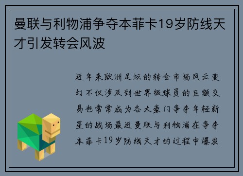 曼联与利物浦争夺本菲卡19岁防线天才引发转会风波 曼联与利物浦争夺本菲卡19岁防线天才引发转会风波